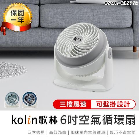 【歌林】6吋空氣循環扇 涼風扇 電風扇 渦輪扇【AB1289】