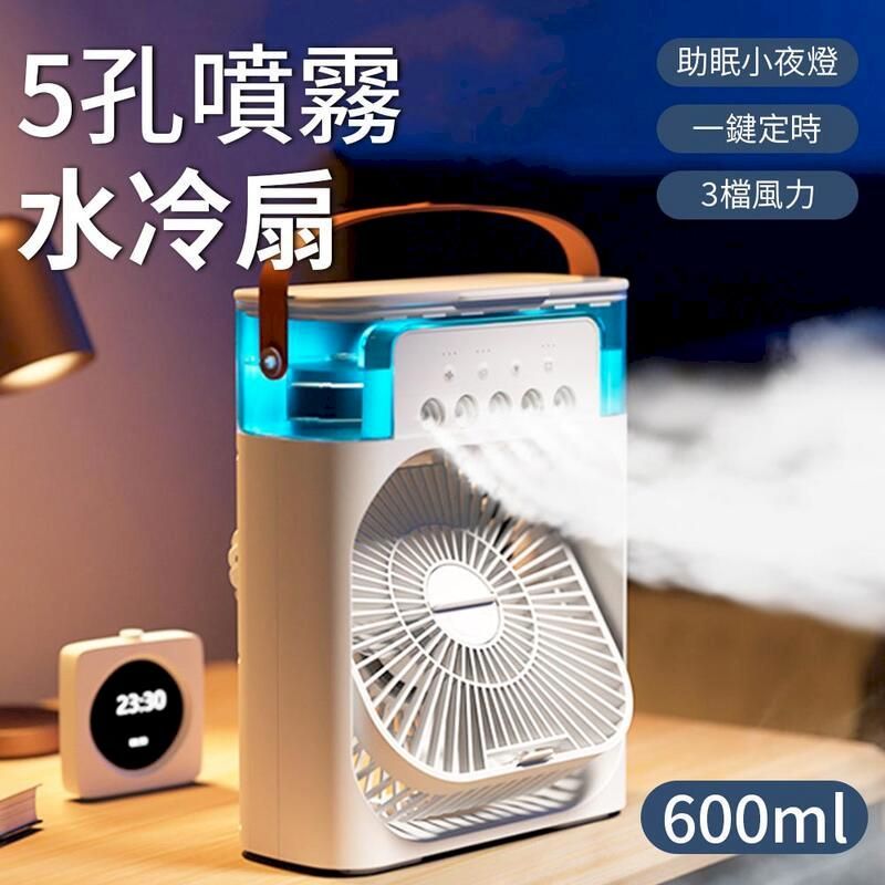  水冷噴霧風扇 【一鍵定時 3檔風力 】水冷扇 電風扇 桌扇