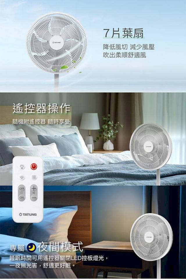 KODEN 大型送風扇 TATUNG 大同】16吋DC變頻無線遙控立扇電風扇TF-L16DTC
