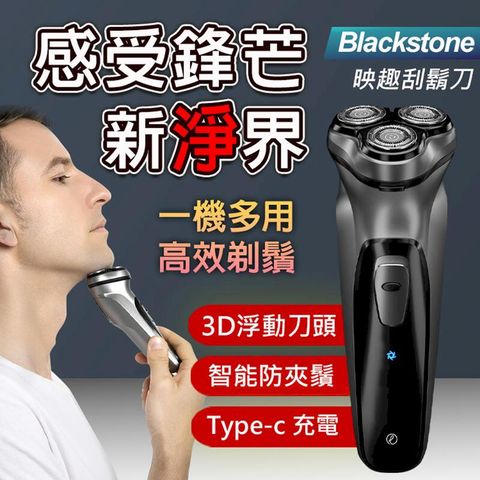 Blackstone USB充電智能三刀頭全自動刮鬍刀(小米有品生態鏈商品)(平行輸入)