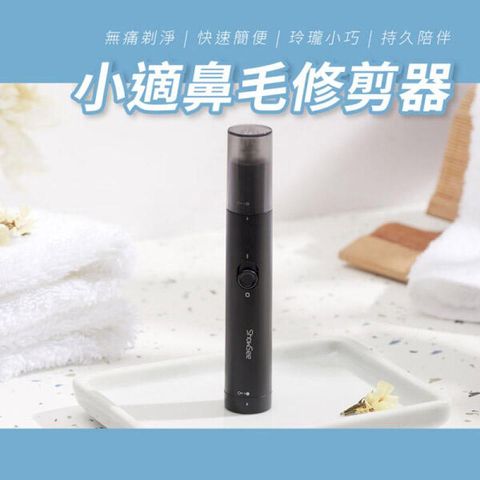 小米有品 小適鼻毛修剪器 電動 鼻毛刀 鼻毛修剪