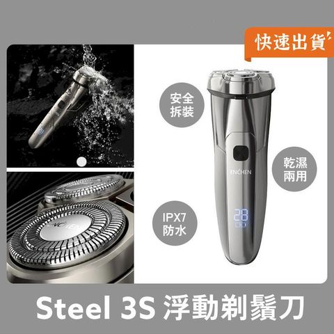 小米有品 Steel 3S 映趣刮鬍刀 剃鬚刀 電動刮鬍刀 刮鬍刀