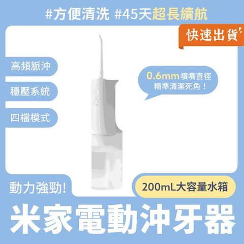 小米 米家電動沖牙器 沖牙器 沖牙機 洗牙 電動洗牙