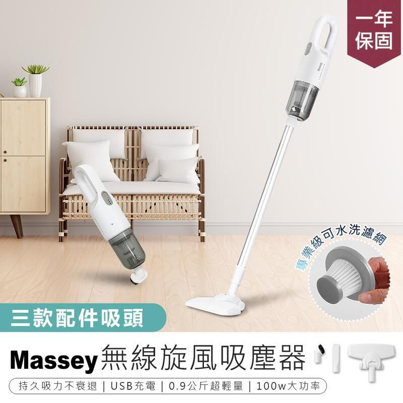  【Massey】無線手持旋風吸塵器 MAS-171【AB1032】