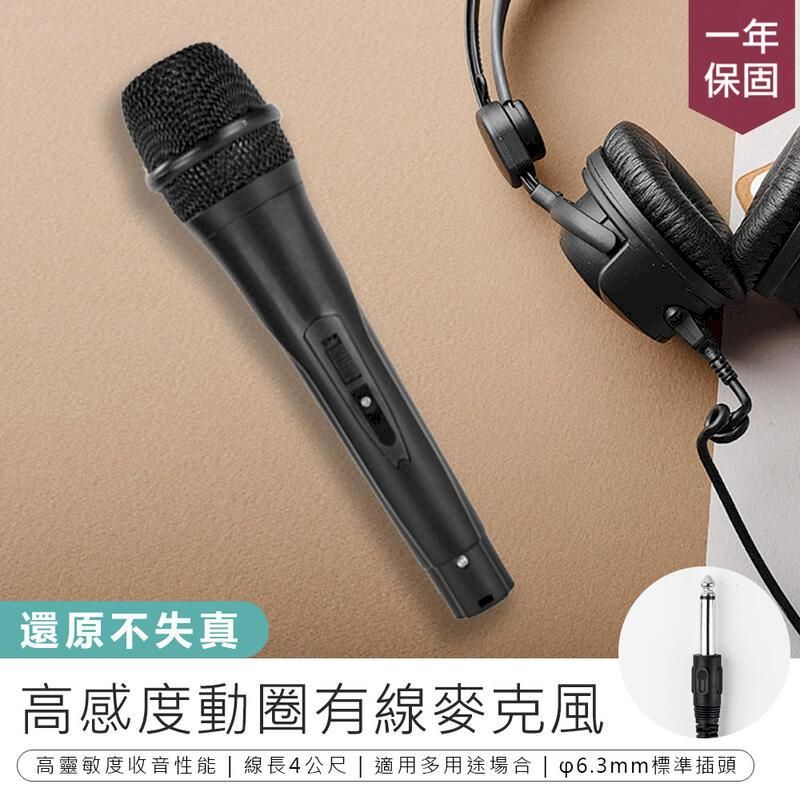  【專業收音! 高感度專業麥克風906】麥克風 K歌神器 有線麥克風 【AB179】