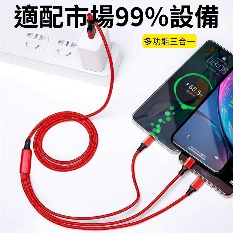  三合一充電線 USB to Type-C 一拖三線 快充線