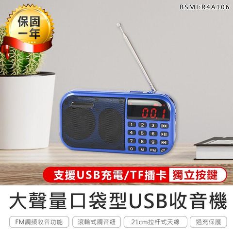 【KINYO】大聲量口袋型USB收音機 RA-5515【AB848】