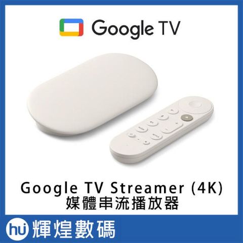 Google TV Streamer (4K) 電視串流機上盒 陶瓷米 新版 Chromecast