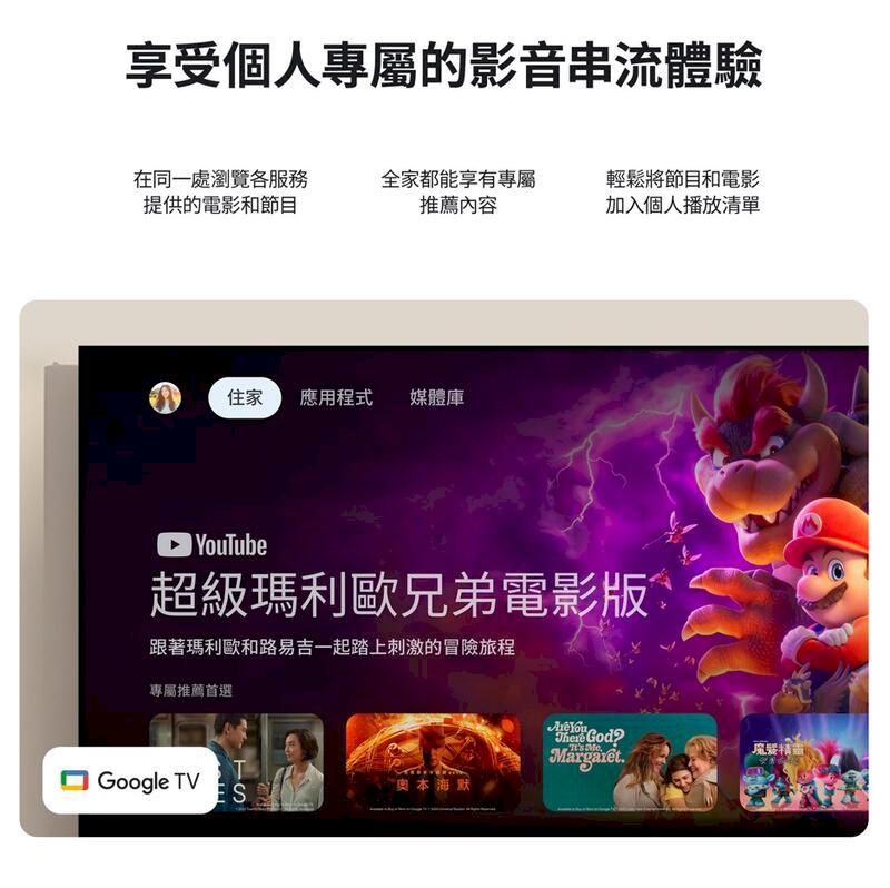 享受個人專屬的影音串流體驗在同一處瀏覽各服務提供的電影和節目全家都能享有專屬推薦內容輕鬆將節目和電影加入個人播放清單住家 應用程式媒體庫超級瑪利歐兄弟電影版跟著瑪利歐和路易吉一起踏上刺激的冒險旅程專屬推薦首選TGoogle TV  GodMargaret.魔髮精靈