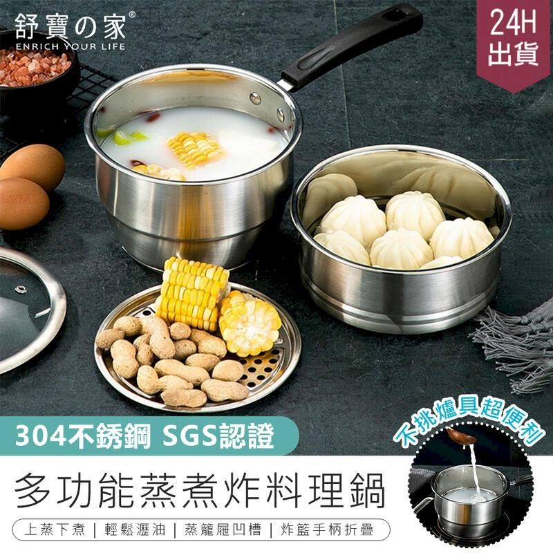  【舒寶之家】多功能蒸煮炸料理鍋 SB-2123【AB1159】