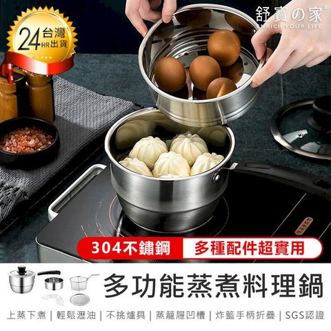 【舒寶之家】多功能蒸煮炸料理鍋 SB-2123【AB1159】