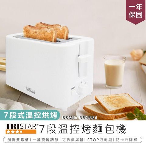 【TRISTAR三星 7段式溫控烤麵包機 TS-MB600】烤麵包機 烤吐司機 三明治機 點心機 土司機【AB696】