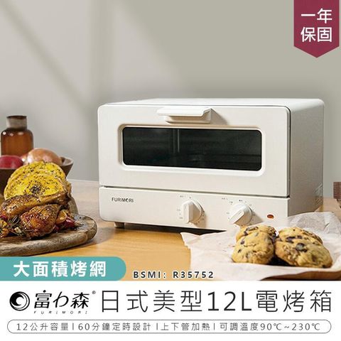 【富力森日式美型12L電烤箱 FU-OV125】烤箱 電烤箱 小烤箱 烘焙烤箱 家用烤箱 烤麵包機【AB845】