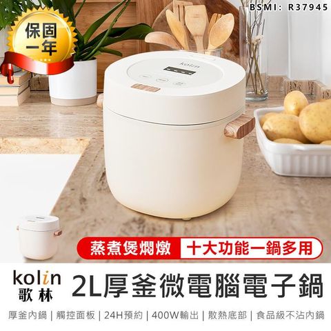 【Kolin歌林】厚釜微電腦電子鍋2L KNJ-MN341【AB1102】