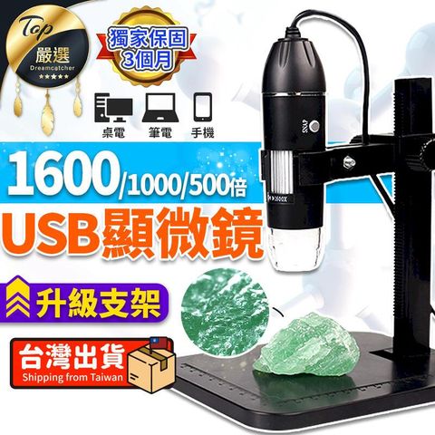 【USB電子顯微鏡 變焦顯微鏡 500倍】 支援電腦/OTG手機 顯微鏡 放大鏡 電子顯微 HDAB51