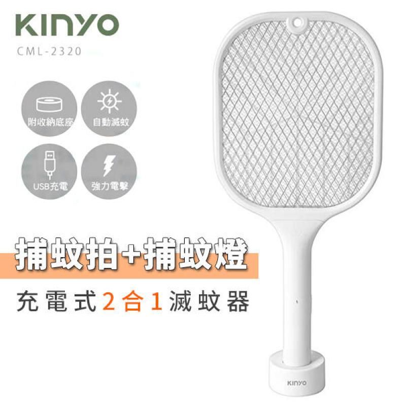 KINYO  充電式 二合一 電蚊拍 滅蚊器 捕蚊燈 驅蚊 蚊蟲 防蚊 電蚊 兩用(W96-1108)