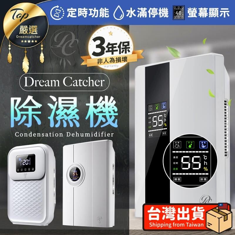  【雙排水系統 三年保固】時尚款 Dream Catcher除濕機 智能恆濕 LED顯示 智能除濕機 空氣清淨機HDHA32