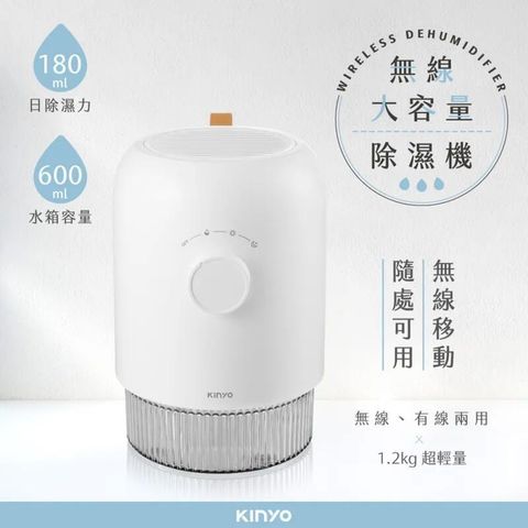 KINYO 無線大容量除濕機 600ml 適用3~5坪 DHM-3560