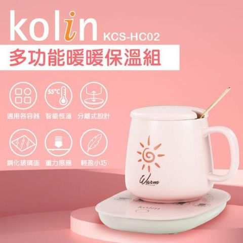 【Kolin歌林】多功能暖暖保溫組 恆溫杯墊 KCS-HC02