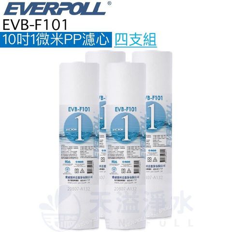 【EVERPOLL】EVB-F101 1微米PP濾芯【四入10吋標準規格濾心】