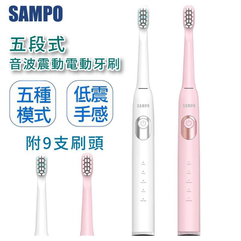  【聲寶SAMPO】五段式音波震動牙刷 附9刷頭 TB-Z23U1L