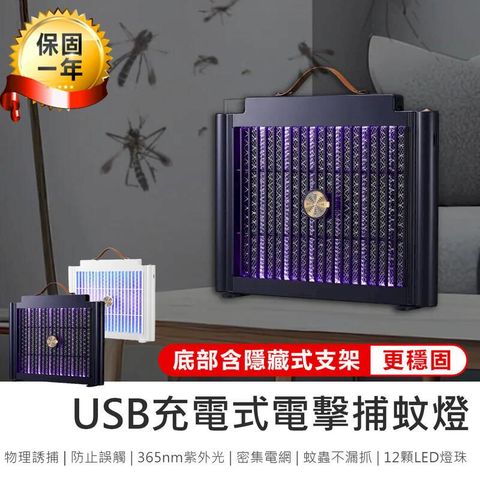 【KINYO】USB充電式電擊捕蚊燈 KL-5839【AB1449】