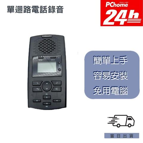 單路電話錄音機 具答錄機功能 含語音宣告 無需電腦 FRBA120 IPTEL