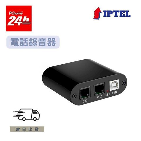 FRB02UM 電話錄音器 金屬鐵殼USB 2線路 新款最穩定機種 IPTEL 台灣現貨