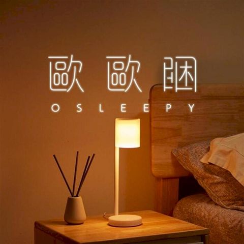 【照好睡】歐歐睏助眠燈