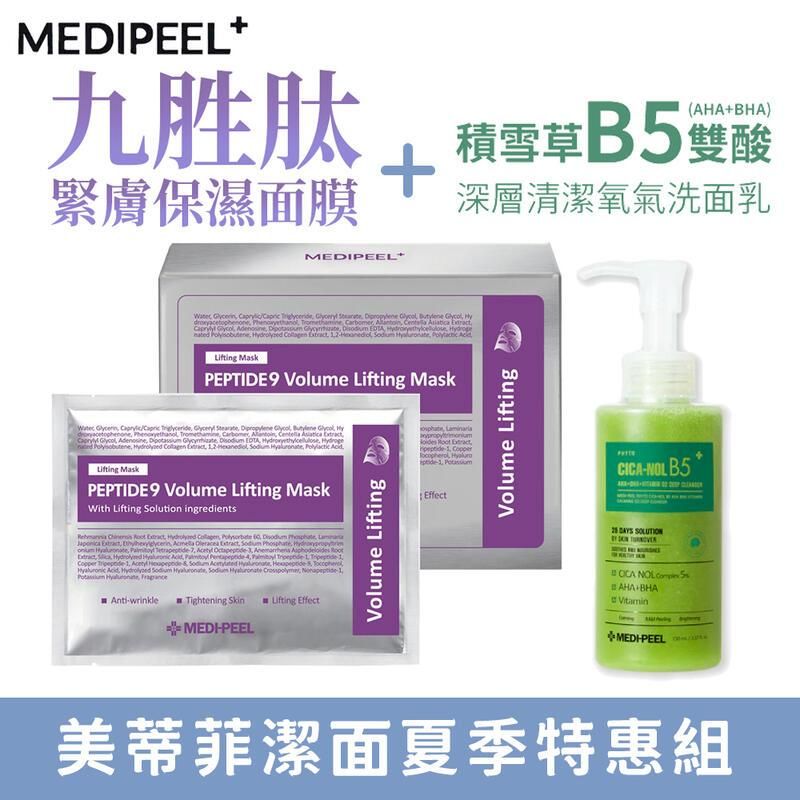  韓國 MEDI PEEL 美蒂菲 夏季特惠組 面膜50入+洗面乳150ml