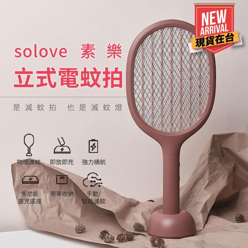  小米有品 solove 素樂 P1 二合一 電蚊拍 滅蚊燈 捕蚊 滅蚊