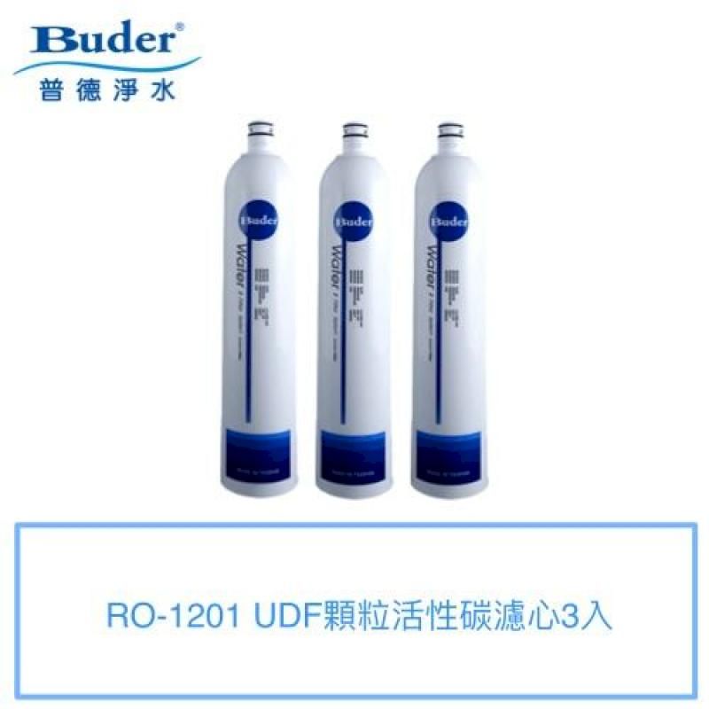  【普德BUDER】DC快拆式UDF顆粒活性碳濾心RO-1201【三支裝】