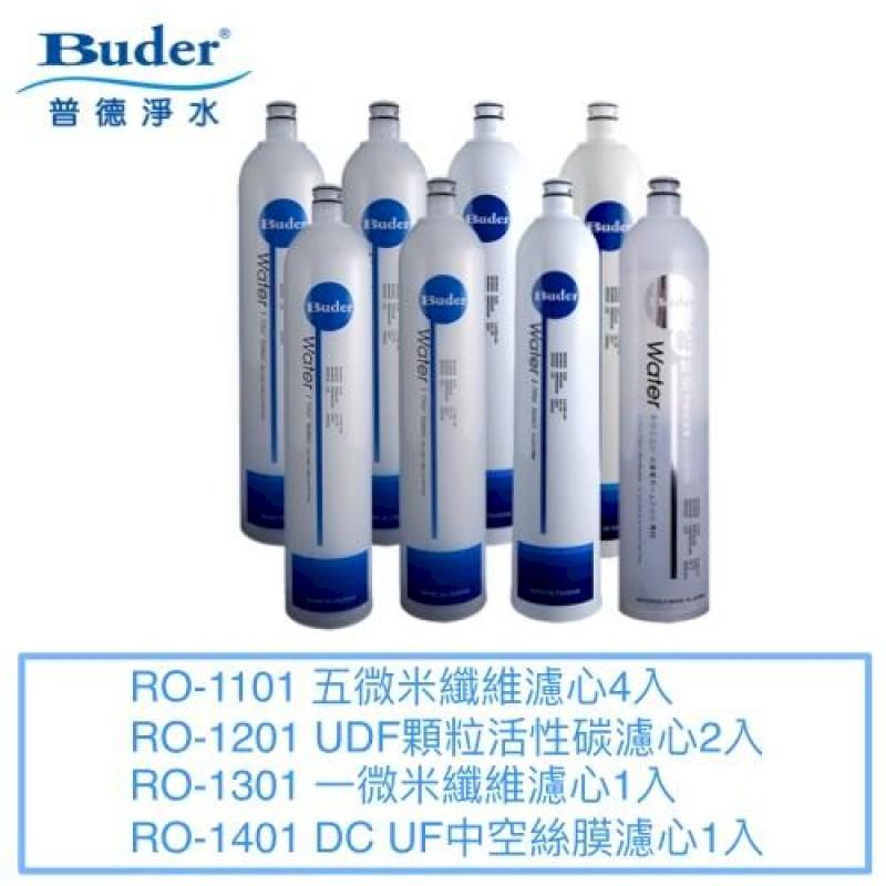  【普德BUDER】DC快拆式濾心8入組【RO-1101四支RO-1201兩支RO-1301一支RO-1401】