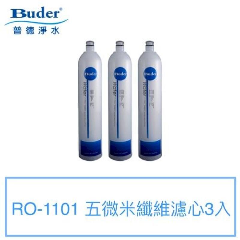  【普德BUDER】DC快拆式5微米纖維濾心RO-1101【三支裝】