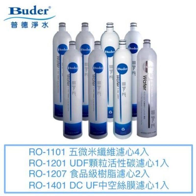  【普德BUDER】DC快拆式濾心8入組【RO-1101四支RO-1201一支RO-1207兩支RO-1401】