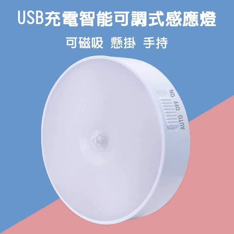  USB充電智能可調式感應燈-(黃/白)(1入/組)