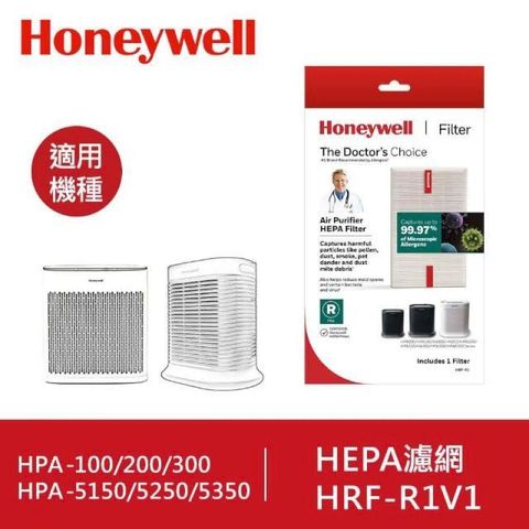 【Honeywell】HRF-R1V1 HEPA 濾網一入