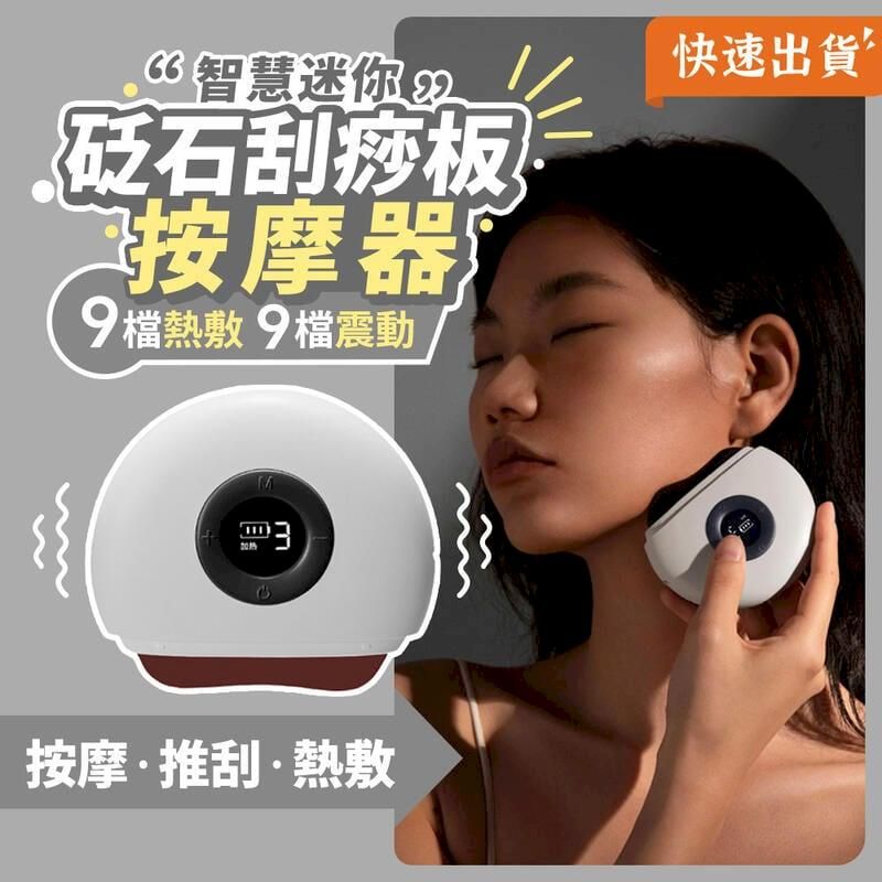  【贈按摩精油】小米有品 左點智慧型迷你砭石按摩器 瘦臉器