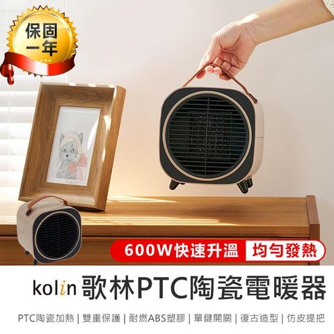 【Kolin歌林 PTC陶瓷電暖器】桌面暖風機 電暖爐【AB1432】