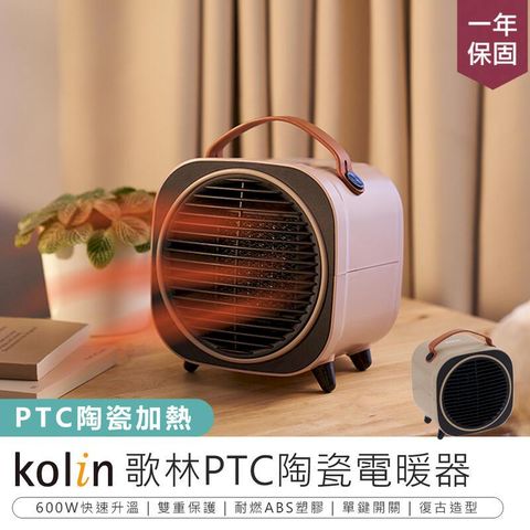 【歌林】PTC陶瓷電暖器 電暖扇 暖風機 電暖爐【AB1432】
