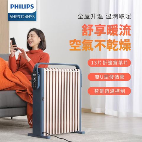 【油寶暖】Philips 飛利浦 智能油燈葉片式取暖機