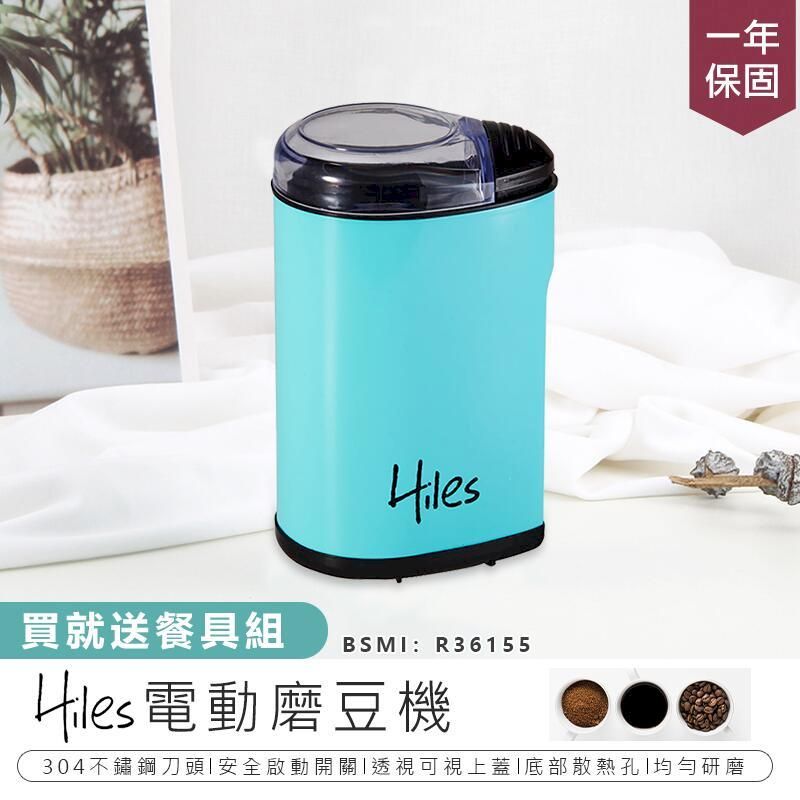  【Hiles】電動磨豆機 HE-8500 磨豆器 研磨機【AB655】