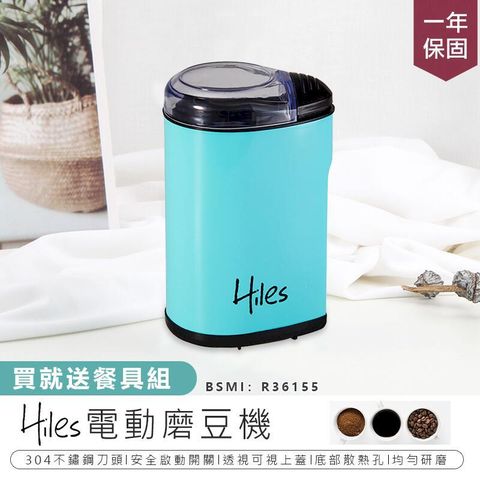 【Hiles】電動磨豆機 HE-8500 磨豆器 研磨機【AB655】