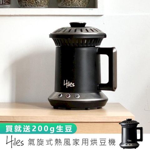 【Hiles】氣旋式熱風家用烘豆機 VER2.0 HE-HRT1_單機【AB754】