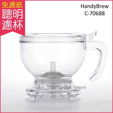 台灣Handybrew-專利沖泡壺C-70688透明色大容量500ml/盒