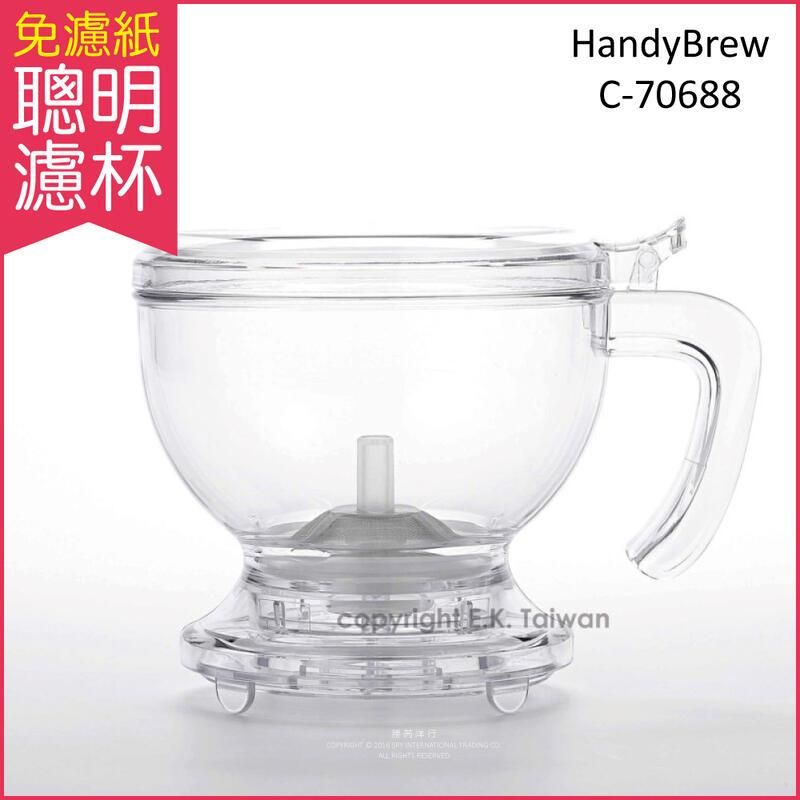  (2盒)台灣Handybrew-沖泡壺C-70688透明色大容量500ml/盒