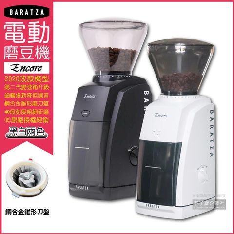 美國Baratza-電動咖啡磨豆機-ENCORE(2色可選)1台