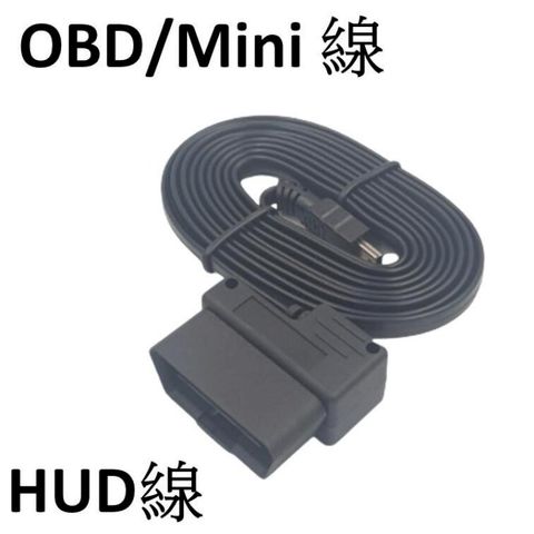 HUD 抬頭顯示器專用線 ( OBD2 轉 mini USB線 )