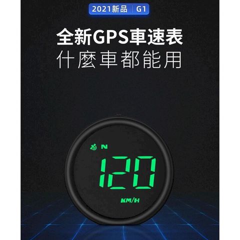 [時尚簡約 老車可用] HUD抬頭顯示器 GPS指南針 TKG1