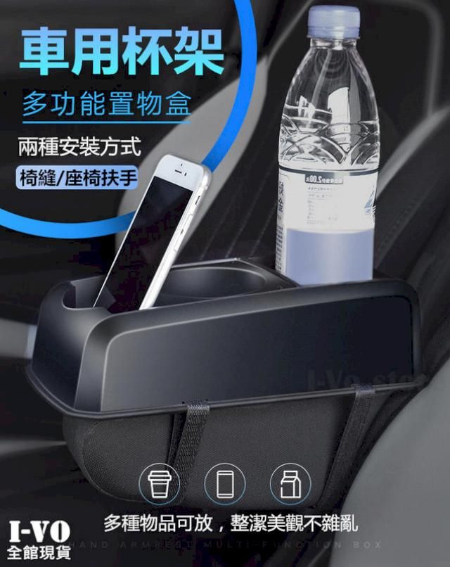  座椅扶手置物盒 汽車椅縫收納盒 車用置物架 車用水杯架